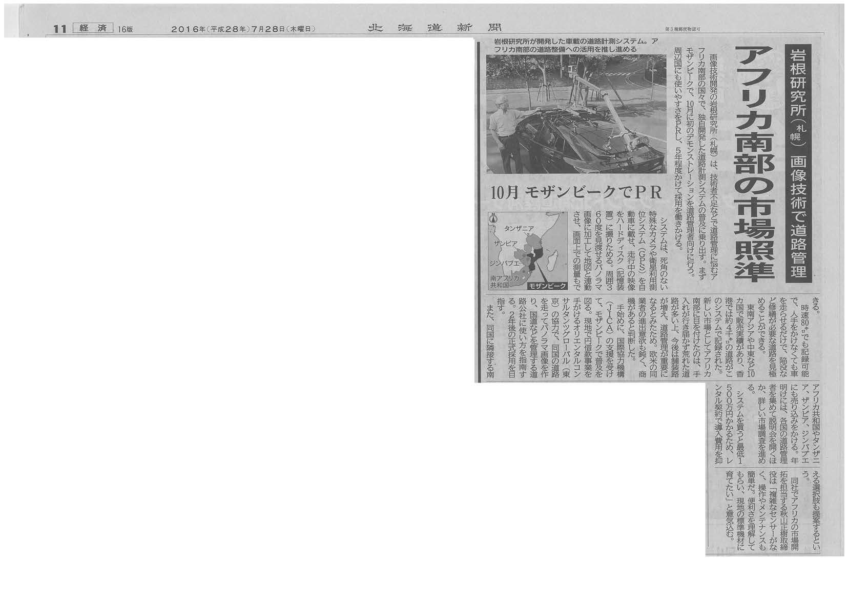 北海道新聞朝刊経済面に当社の記事が掲載されました！